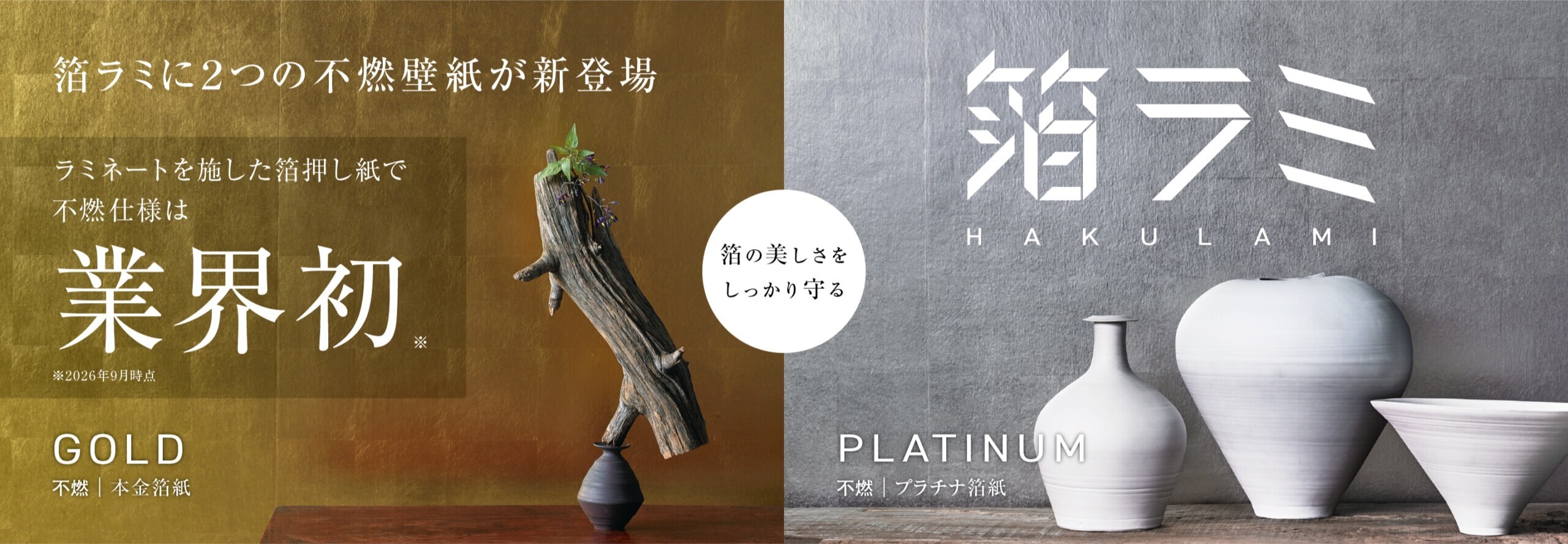 箔ラミ 不燃仕様